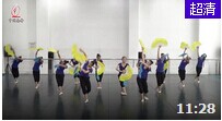 中国南方舞蹈学校 民族民间舞组合 串联