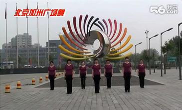 北京加州广场舞大全_加州广场舞教学专辑
