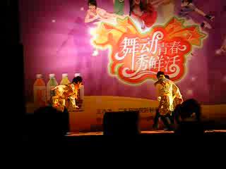 街舞--CGS街舞队 2009.04.23舞动青春·中山市舞蹈比赛·广东药学院中山校区