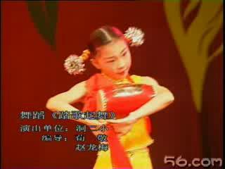 少儿舞蹈《踏歌起舞》淮南市洞二小