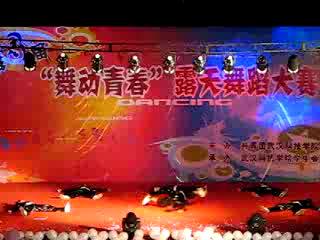 街舞 舞动青春露天舞蹈大赛