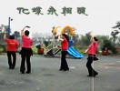 广场舞 化蝶永相随 舞蹈教学视频