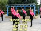 北雀广场舞 请你尝块哈密瓜